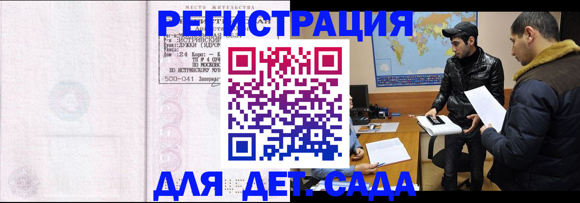 временная регистрация для школы в Данкове