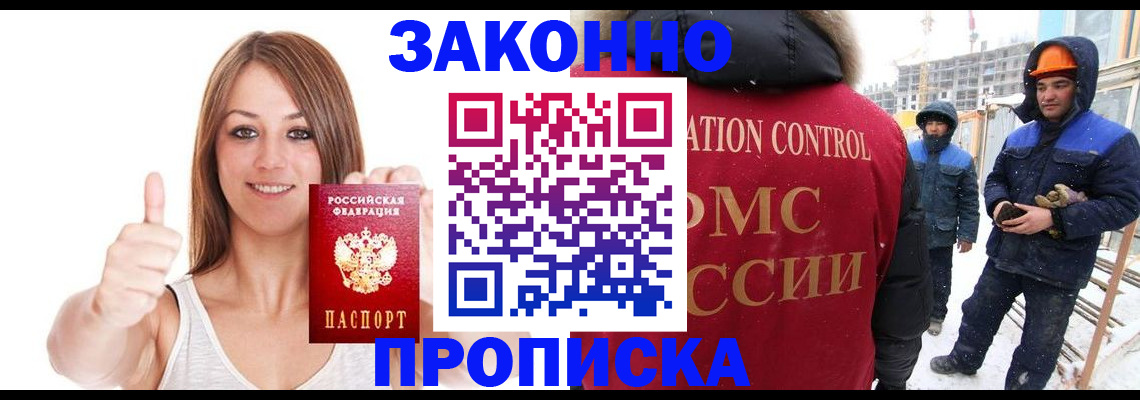 прописка ребенка в Данкове