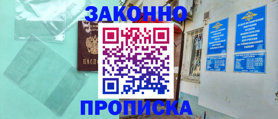 прописка регистрация в Данкове
