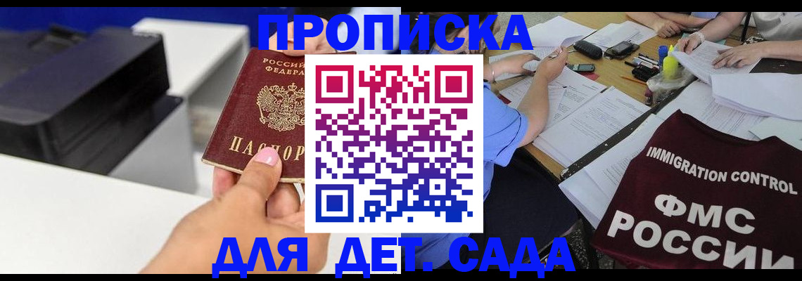 прописка для работы в Данкове