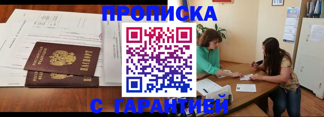 временная регистрация недорого в Данкове