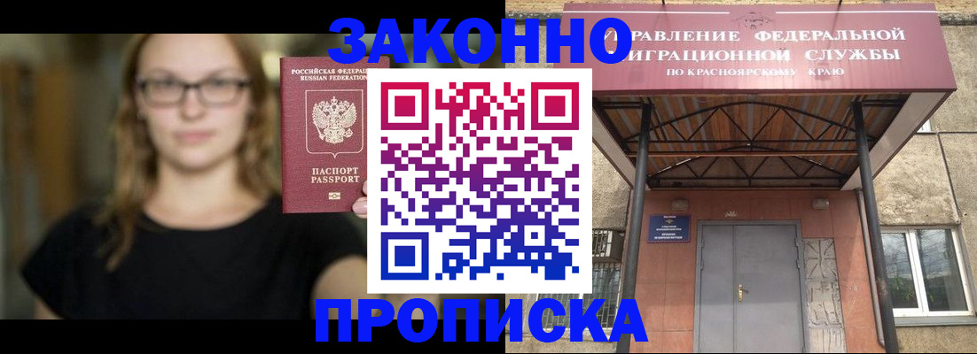 прописка законно в Данкове