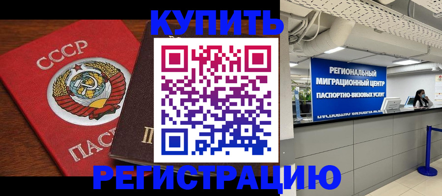 временная прописка в Данкове