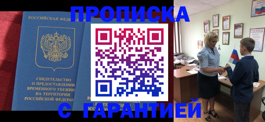 прописка для кредита в Данкове